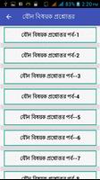 যৌন বিষয়ক প্রশ্নোত্তর screenshot 1