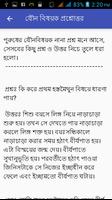 যৌন বিষয়ক প্রশ্নোত্তর screenshot 2