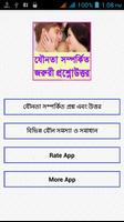 যৌনতা সম্পর্কিত৫০০+প্রশ্নোত্তর 포스터