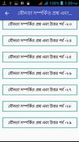 যৌনতা সম্পর্কিত৫০০+প্রশ্নোত্তর Ekran Görüntüsü 2