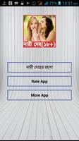 নারীর দেহের রহস্য ১৮+ Affiche