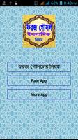 ফরজ গোসলের সঠিক নিয়ম Cartaz