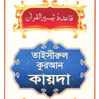 আরবি ও কুরআন শিক্ষা Arabic and Quran Learning иконка