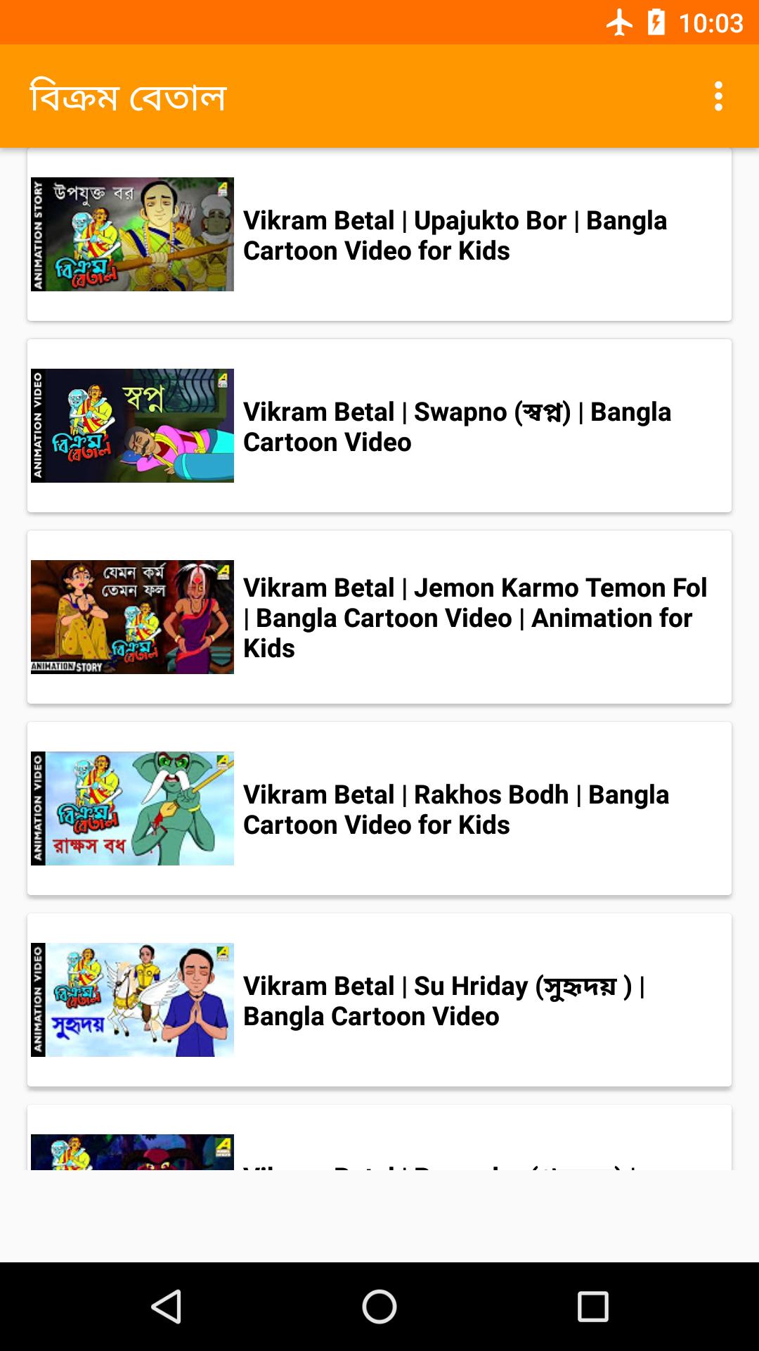 Vikram Betal | বিক্রম বেতাল কার্টুন APK per Android Download Vikram Betal | বিক্রম বেতাল কার্টুন APK per Android Download