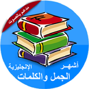 تعلم اللغة الانجليزية بسهولة aplikacja