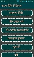 বাংলা টিভি সিরিয়াল 포스터