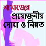 নামাজ শিক্ষা 圖標