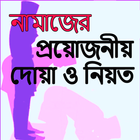 নামাজ শিক্ষা-icoon