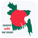 বাংলাদেশ জাতীয় তথ্য বাতায়ন-APK