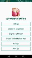 স্তন সমস্যা ও সমাধান (Breast) Affiche