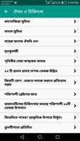 ভেষজ ঔষধ ও চিকিৎসা screenshot 2