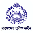 পুলিশ আইন (Police Law) APK