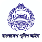 পুলিশ আইন (Police Law) ícone