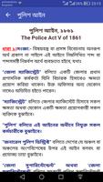 পুলিশ আইন (Police Law) скриншот 1