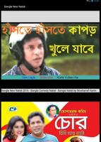 Bangla New Natok capture d'écran 2