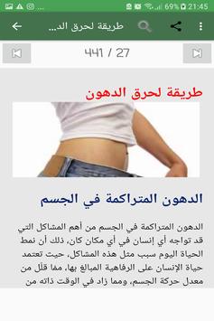 أسرع الطرق لحرق الدهون مجربة و فعالة For Android Apk Download