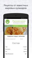 Русская кухня: рецепты блюд capture d'écran 2