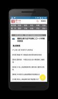 2 Schermata 上海新闻