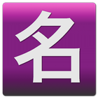 Chinese Name (Girl) icône