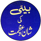 Beti ki Shan o Ajmat
