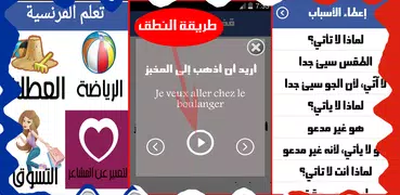 تعلم الفرنسية بسرعة في أسبوع ب