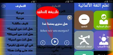 تعلم الألمانية والحديث بها بدون أنترنت بسرعة