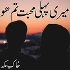 Meri Pehli Mohabbat Tum Ho иконка