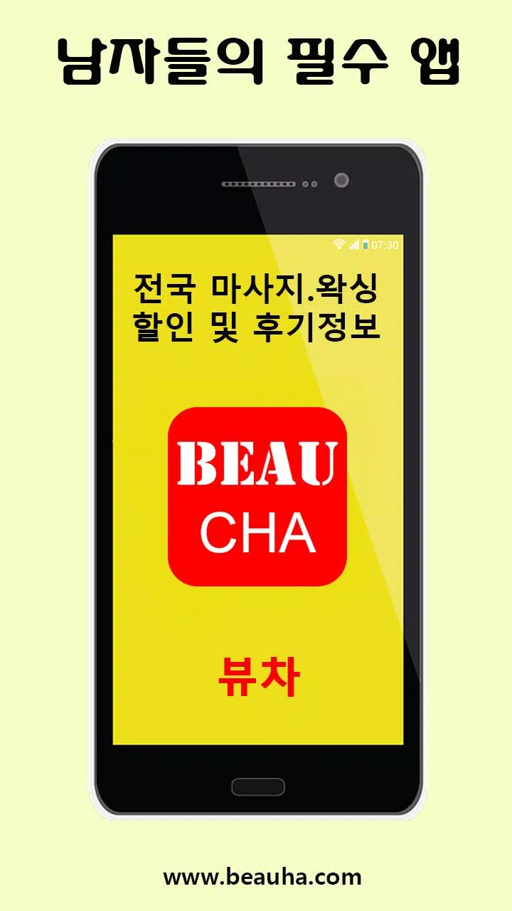 Tải xuống APK 뷰차 - 마사지 건마 1인샵 남자왁싱 할인 및 후기정보 cho Android Tải Xuống Apk 뷰차 - 마사지 건마 1인샵 남자왁싱 할인 및 후기정보 Cho Android