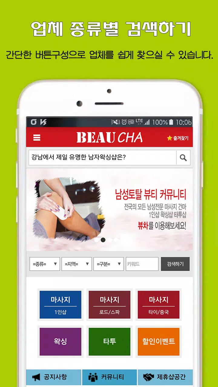 뷰차 - 마사지 건마 1인샵 남자왁싱 할인 및 후기정보安卓版应用APK下载 뷰차 - 마사지 건마 1인샵 남자왁싱 할인 및 후기정보安卓版应用Apk下载