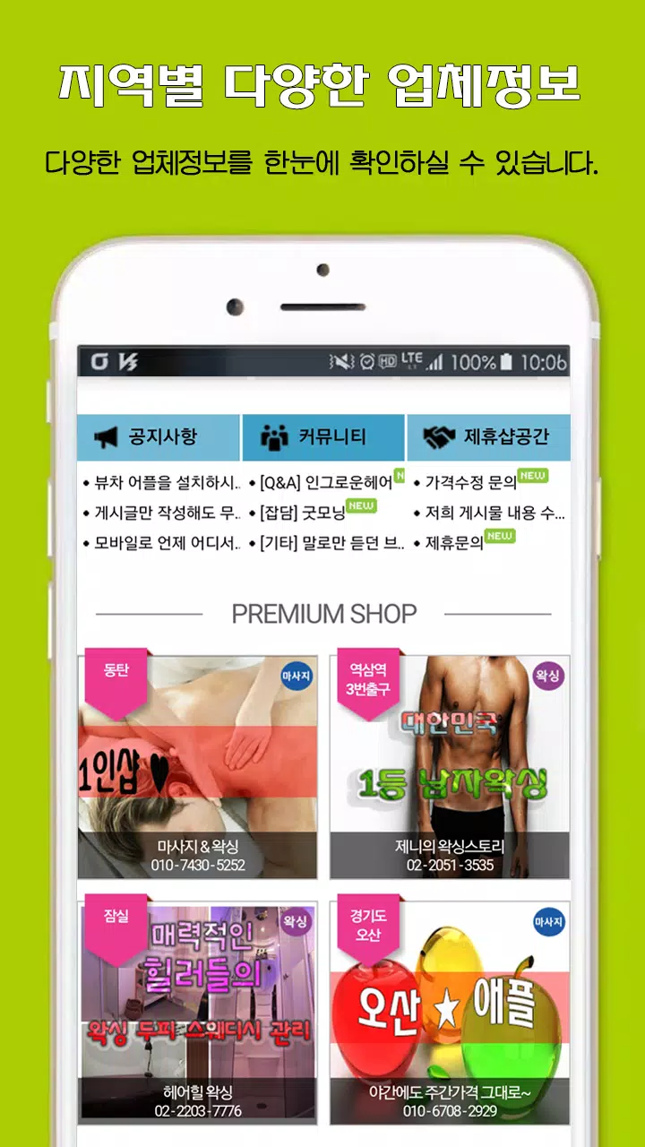 Tải xuống APK 뷰차 - 마사지 건마 1인샵 남자왁싱 할인 및 후기정보 cho Android Tải Xuống Apk 뷰차 - 마사지 건마 1인샵 남자왁싱 할인 및 후기정보 Cho Android