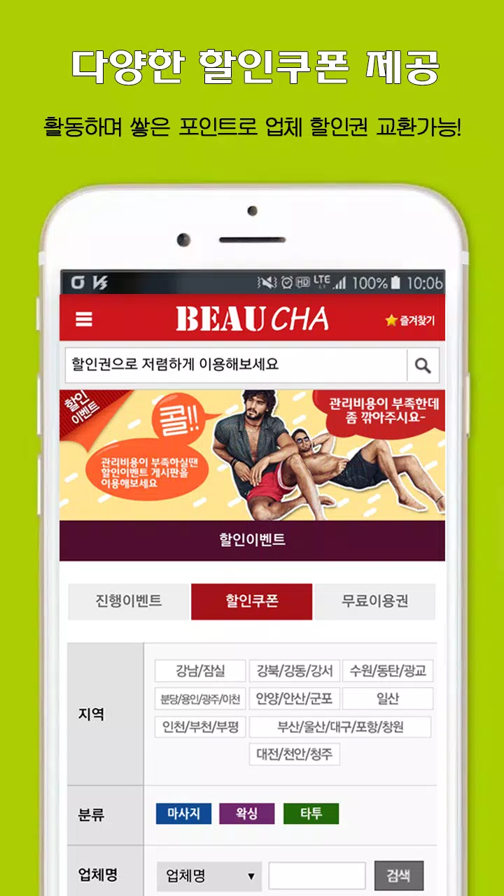 Tải xuống APK 뷰차 - 마사지 건마 1인샵 남자왁싱 할인 및 후기정보 cho Android Tải Xuống Apk 뷰차 - 마사지 건마 1인샵 남자왁싱 할인 및 후기정보 Cho Android