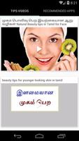 Beauty Tips for Face in Tamil capture d'écran 1