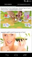 Beauty Tips for Face in Tamil capture d'écran 2