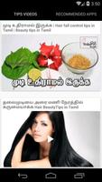 Beauty Tips for Hair in Tamil capture d'écran 1