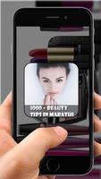 Best Marathi Beauty Tips ポスター