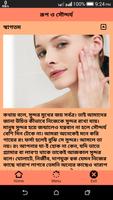 Beauty Tips in Bangla Affiche