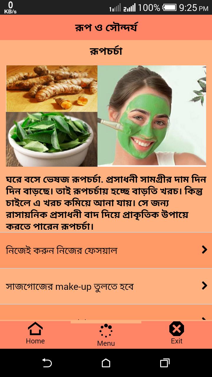 Beauty Tips in Bangla APK for Android Download Beauty Tips in Bangla APK for Android Download