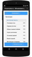 Объявления Proremonto.ru 截图 1