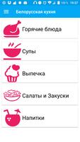 Recipes of Belarusian cuisine capture d'écran 1