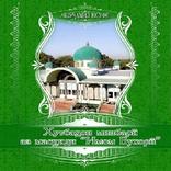 Хутбахои минбари