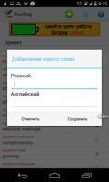 Русско-английский словарь capture d'écran 2