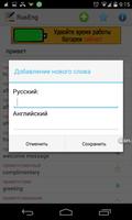 Русско-английский словарь screenshot 2