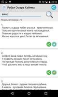 برنامه‌نما Четверостишия Омара Хайяма عکس از صفحه