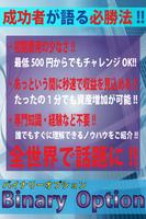 秒速で確実に！成功者が語る在宅副業バイナリーオプション स्क्रीनशॉट 1