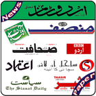 Urdu Newspapers All Daily News Paper icône