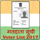 Voter List 2018 (Online Check Name on Voter List) आइकन