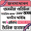 Assamese Newspapers All Daily News Paper