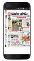 Assamese Newspapers All Daily News Paper تصوير الشاشة 1