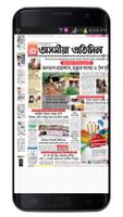 برنامه‌نما Assamese Newspapers All Daily News Paper عکس از صفحه