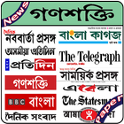 Bangla Newspapers All Daily News Paper icône